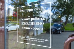Очаг Хауз (Москва, Дмитровское шоссе, 72), ресторан в Москве
